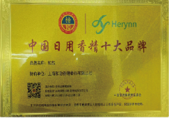 中国日化香精头部品牌