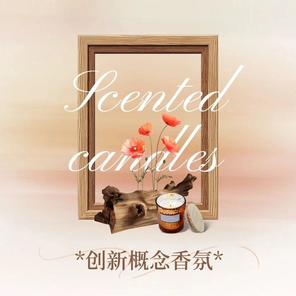 出海前瞻 | 新锐蜡烛品牌用嗅觉差异化弯道超车