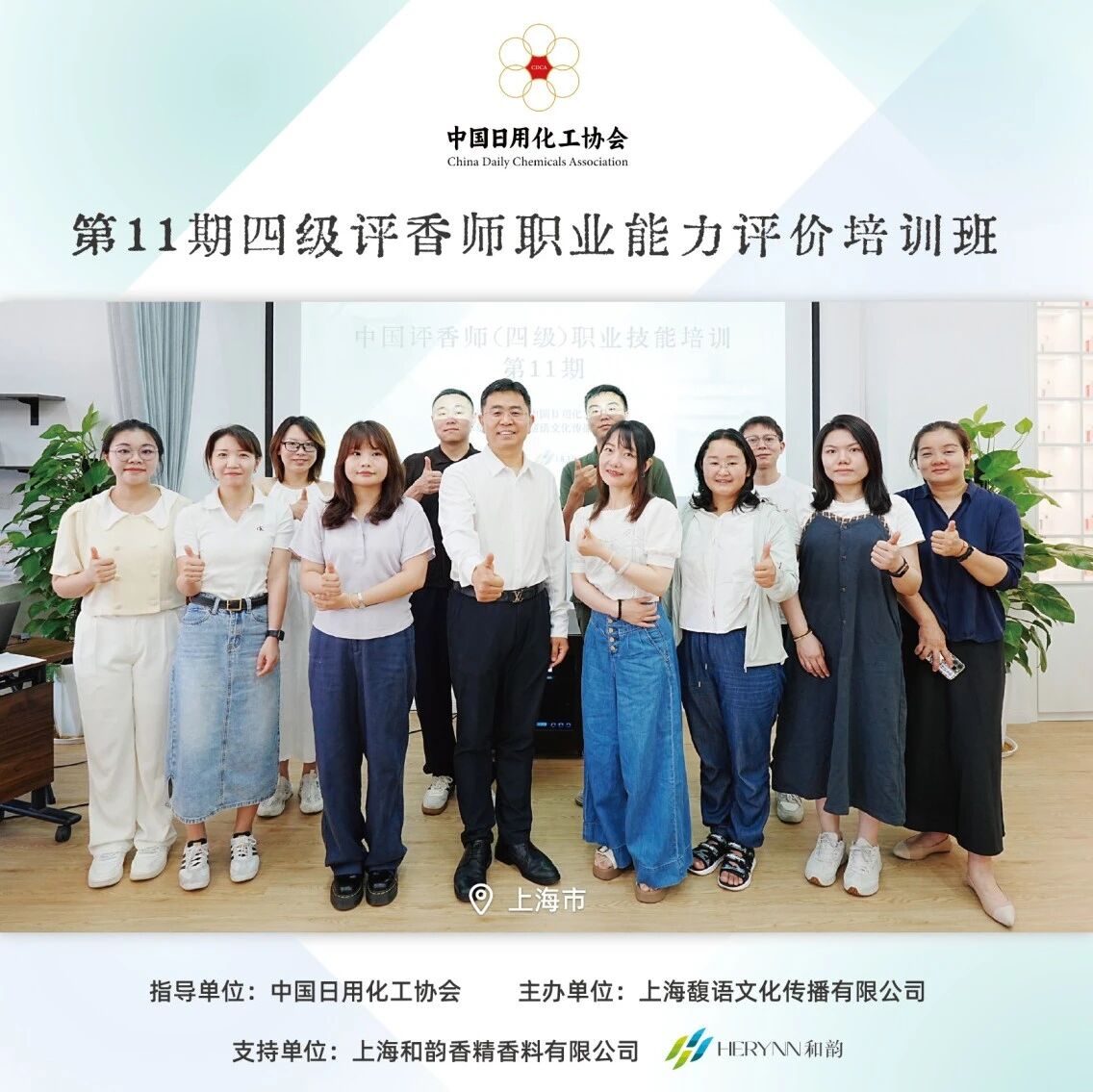 全国第11期「四级评香师」培训班顺利开班