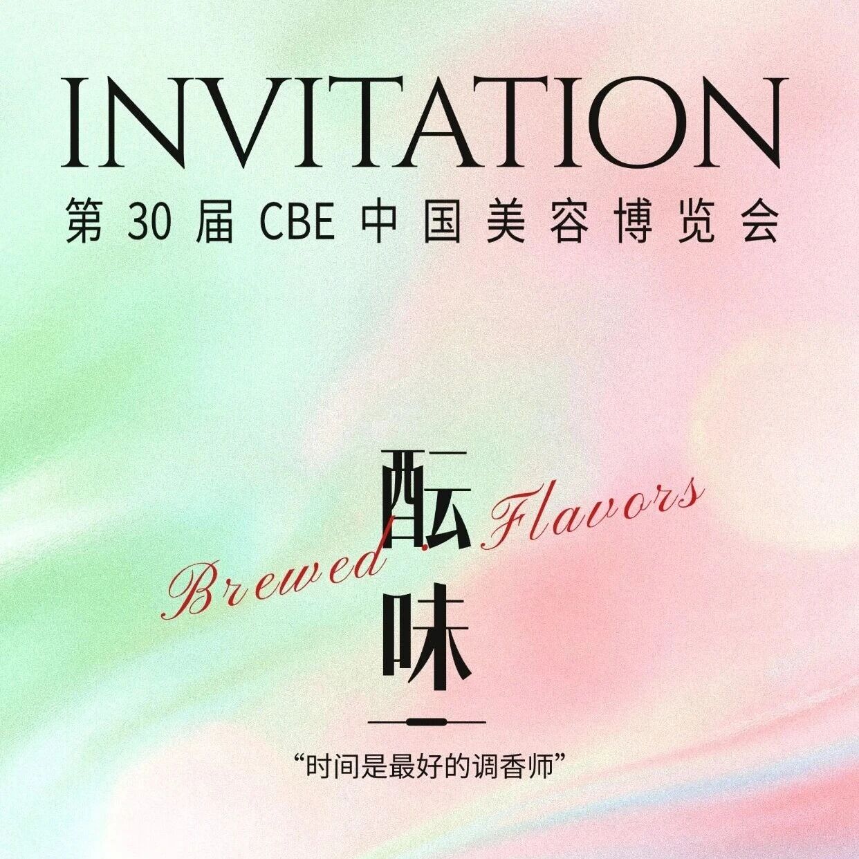 相约CBE | 酝香成韵，味领未来